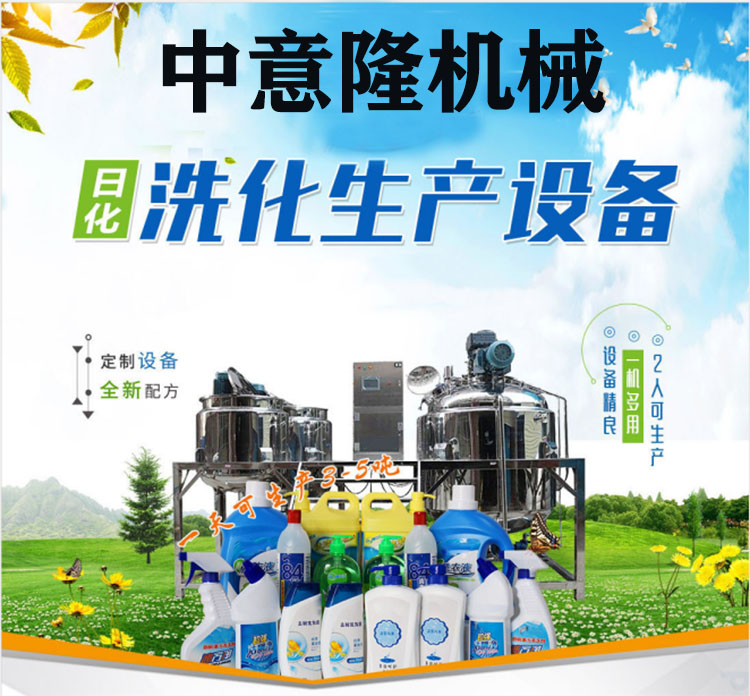 洗潔精生產(chǎn)線(xiàn)設(shè)備