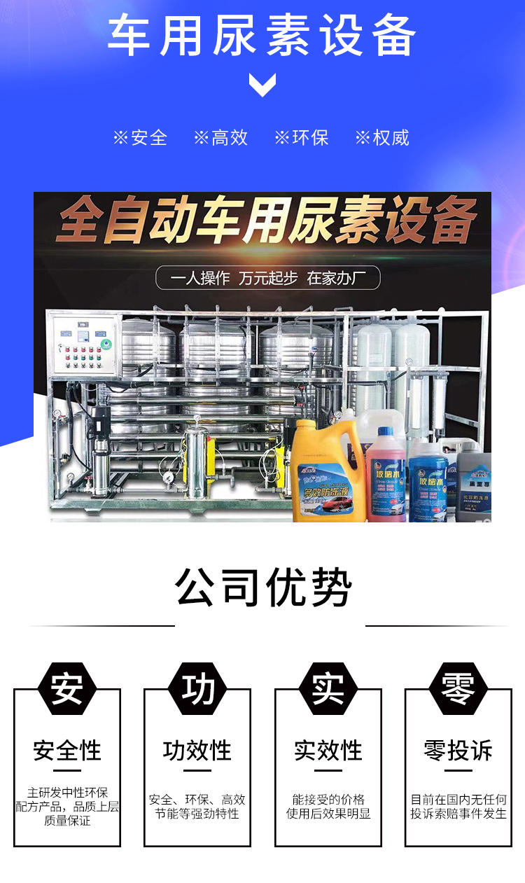 整套汽車(chē)尿素溶液生產(chǎn)設(shè)備 3L玻璃水灌裝生產(chǎn)線