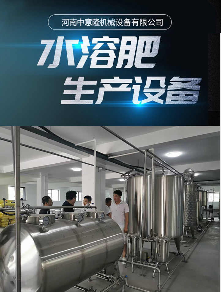 水溶肥生產(chǎn)設(shè)備.jpg