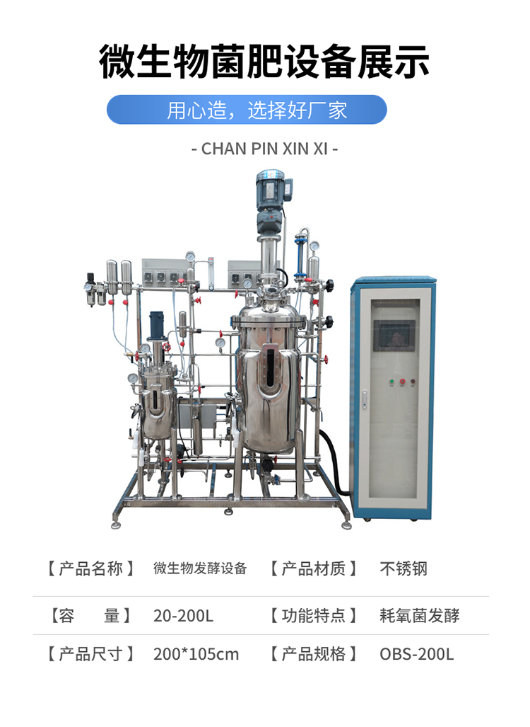 生產(chǎn)液體微生物菌劑肥需要哪些工藝